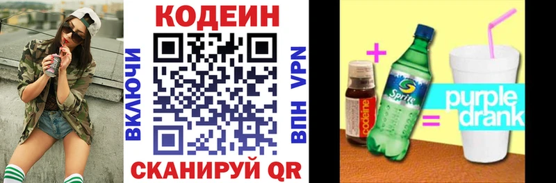 Кодеиновый сироп Lean Purple Drank Дзержинский